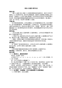 五年级下册数学教案-4 最小公倍数｜人教版   (9)