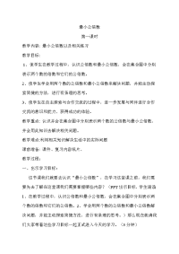 五年级下册数学教案-4最小公倍数｜人教版  (4)