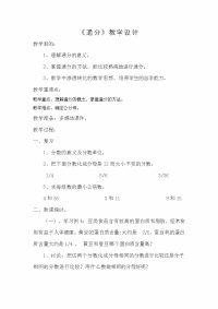 五年级下册数学教案- 4通分 -人教版