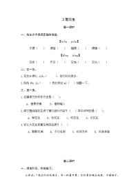 2落花生  一课一练