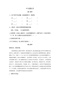 19父爱之舟 一课一练
