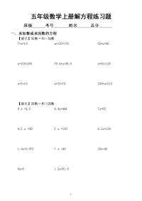小学数学人教版五年级上册解方程练习题（多种题型整理）