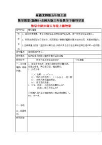 最新北师版五年级上册数学教案(新版)+北师大版三年级数学下册导学案