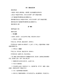 五年级上册语文教案  习作  我的心爱之物 人教部编版