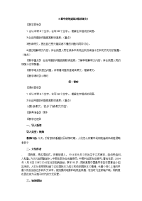 五年级上册语文教案  8冀中的地道战 人教部编版