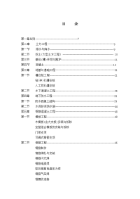 2020建筑工程全套施工作业指导书范文