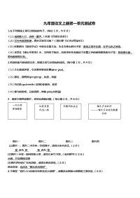 人教部编版九年级语文上册第一单元测试题【含答案】