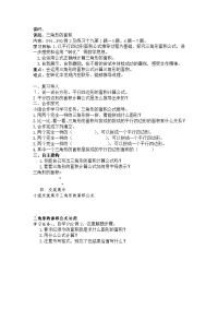 五年级上册数学教案-5三角形的面积 ︳青岛版 (1)
