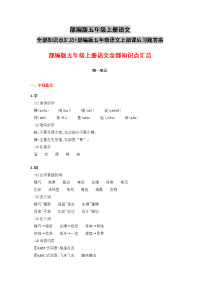 部编版五年级上册语文全部知识点汇总+部编版五年级语文上册课后习题答案