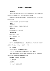 五年级上册数学教案-5梯形的面积 ︳青岛版 (5)