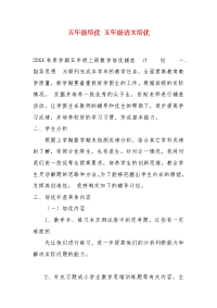 精编五年级培优 五年级语文培优