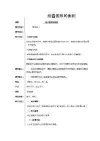 五年级上册数学教案-5 组合图形的面积  ︳青岛版 (2)