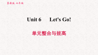 冀教版七年级英语上册习题课件 Unit 6 Lets Go