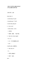 人教版七年级英语上册重点短语总结