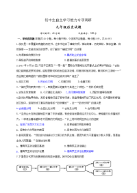 江苏省镇江市丹徒区2020届九年级上学期初中生自主学习能力专项调研（期中）历史试题