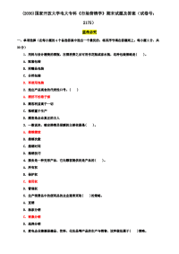 (2030)国家开放大学电大专科《市场营销学》期末试题及答案（试卷号：2175）