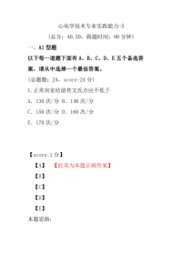 医学考试-心电学技术专业实践能力-5