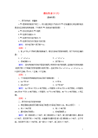2019-2020学年新教材高中化学课后作业18原子结构新人教版必修第一册