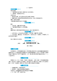 部编版九年级语文上册第22课《范进中举》教案