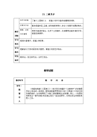 部编版九年级语文上册第23课《三顾茅庐》导学案