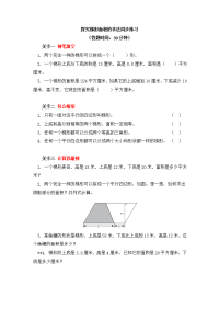 五年级上册数学试题-二 多边形的面积（三）同步练习-苏教版 含答案