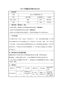 四年级上册数学教案 方向与位置 北京版 (5)