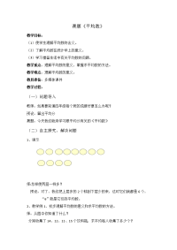 五年级上册数学教案 平均数 北京版 (4)