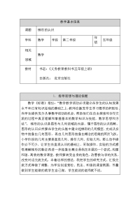 五年级上册数学教案 梯形 北京版 (3)