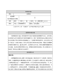 五年级上册数学教案 小数乘法 北京版 (3)