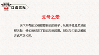 部编版五年级上册语文第六单元口语交际、习作、语文园地PPT