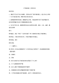 五年级上册数学教案 方程 北京版 (4)