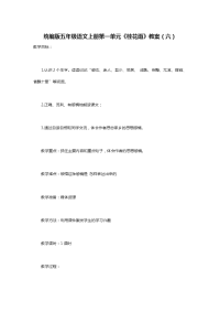 统编版五年级语文上册第一单元《桂花雨》教案（六）