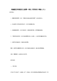 统编版五年级语文上册第一单元《珍珠鸟》教案（六）