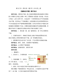 五年级上册数学教案-2图形的平移  ︳青岛版 (1)