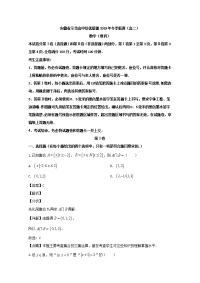 安徽省示范高中培优联盟2019-2020学年高二冬季联赛数学（理）试题