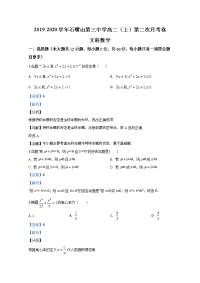 宁夏石嘴山市第三中学2019-2020学年高二上学期月考数学（文）试题