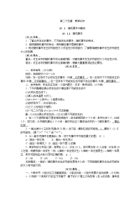 人教版九年级数学上册导学案第二十五章 概率初步
