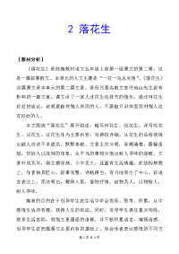 部编版五上语文2《落花生》优质精品课教案