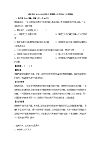 河南省鹤壁市淇滨高级中学2019-2020学年高二上学期第一次月考政治试题