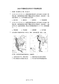 2020年湖南省永州市中考地理试卷