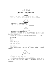 九年级上数学（华师大版）导学案－23