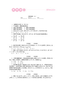 华师大版九年级上册数学同步测试题及答案5