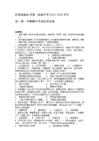 河南省商丘市第一高级中学2019-2020学年高一第一学期期中考试历史试卷