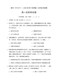 福建省泰宁第一中学2019-2020学年高一下学期第一次阶段考试历史试题