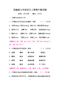 部编版九年级语文上册期中测试题及答案