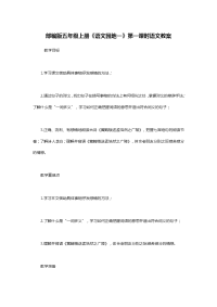 部编版五年级上册《语文园地一》第一课时语文教案