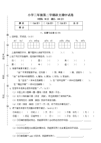 部编版语文三（下）期中测试卷2【附答案】