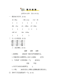 部编版语文三（下）期中测试卷5【附答案】