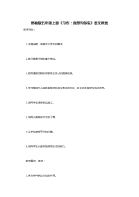 部编版五年级上册《习作：我想对你说》语文教案