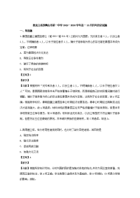 黑龙江省双鸭山市第一中学2019-2020学年高一10月月考历史试题